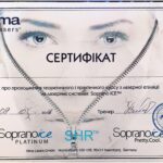 сертифікат лікаря Ріголь Інна в Ларкіна Центр