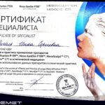 сертифікат лікаря Ріголь Інна в Ларкіна Центр