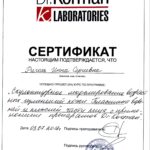 сертифікат лікаря Ріголь Інна в Ларкіна Центр