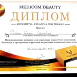 диплом лікаря Ріголь Інна в Ларкіна Центр