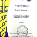 сертифікат Наталії Ткаченко в Ларкіна Центр