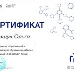 сертифікат лікаря Поліщук Ольга в Ларкіна Центр