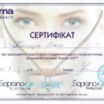 сертифікат лікаря Поліщук Ольга в Ларкіна Центр
