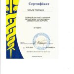 сертифікат лікаря Поліщук Ольга в Ларкіна Центр