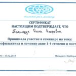 сертифікат лікаря Поліщук Ольга в Ларкіна Центр
