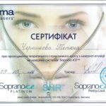 сертифікат лікаря Чернишева Тетяна в Ларкіна Центр