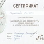 сертифікат лікаря Чернишева Тетяна в Ларкіна Центр