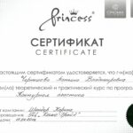сертифікат лікаря Чернишева Тетяна в Ларкіна Центр