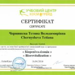 сертифікат лікаря Чернишева Тетяна в Ларкіна Центр