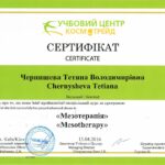 сертифікат лікаря Чернишева Тетяна в Ларкіна Центр
