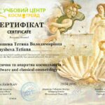 сертифікат лікаря Чернишева Тетяна в Ларкіна Центр