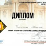 диплом лікаря Чернишева Тетяна в Ларкіна Центр