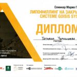 диплом лікаря Чернишева Тетяна в Ларкіна Центр