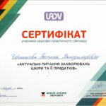 сертифікат лікаря Чернишева Тетяна в Ларкіна Центр