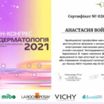 сертифікат лікаря Войтенко Анастасія в Ларкіна Центр