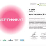 сертифікат лікаря Войтенко Анастасія в Ларкіна Центр
