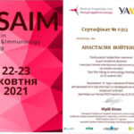 сертифікат лікаря Войтенко Анастасія в Ларкіна Центр