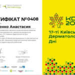 сертифікат лікаря Войтенко Анастасія в Ларкіна Центр