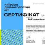 сертифікат лікаря Войтенко Анастасія в Ларкіна Центр