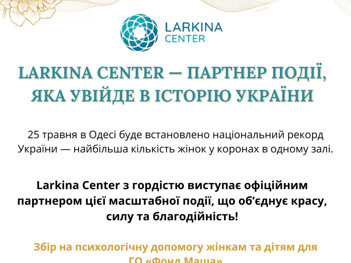 LARKINA CENTER – partner of Ms Top Ukraine contest