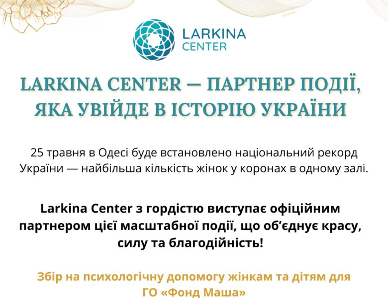 LARKINA CENTER – partner of Ms Top Ukraine contest
