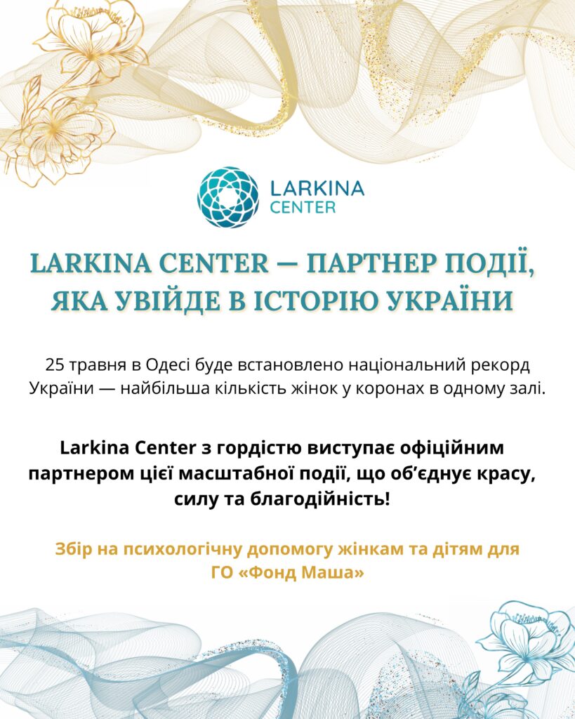 Larkina Center - партнер конкурсу Ms Top Ukraine