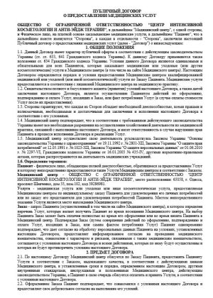 Larkina Center - Договор публичной оферты